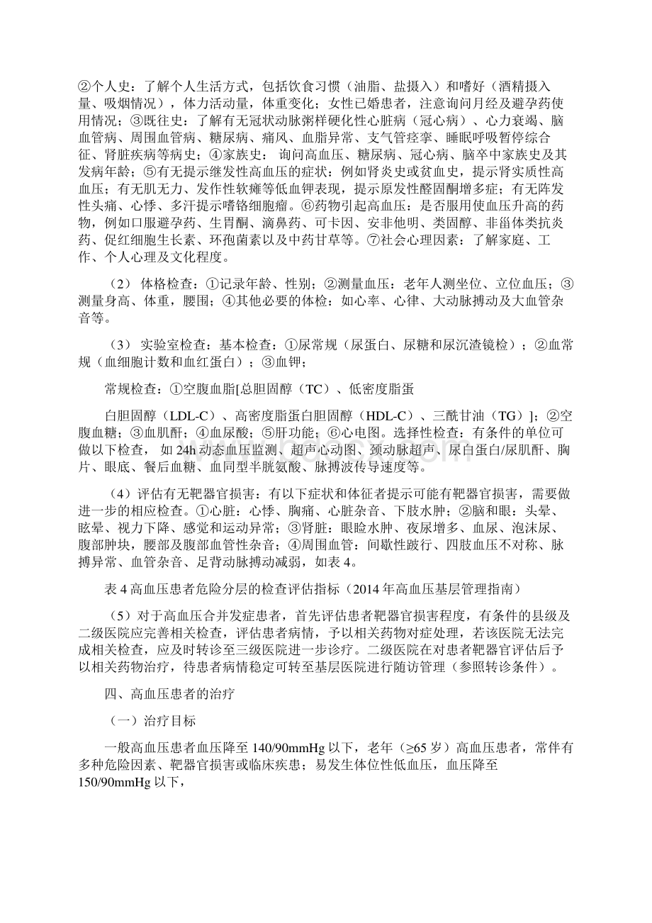 高血压分级诊疗.docx_第3页