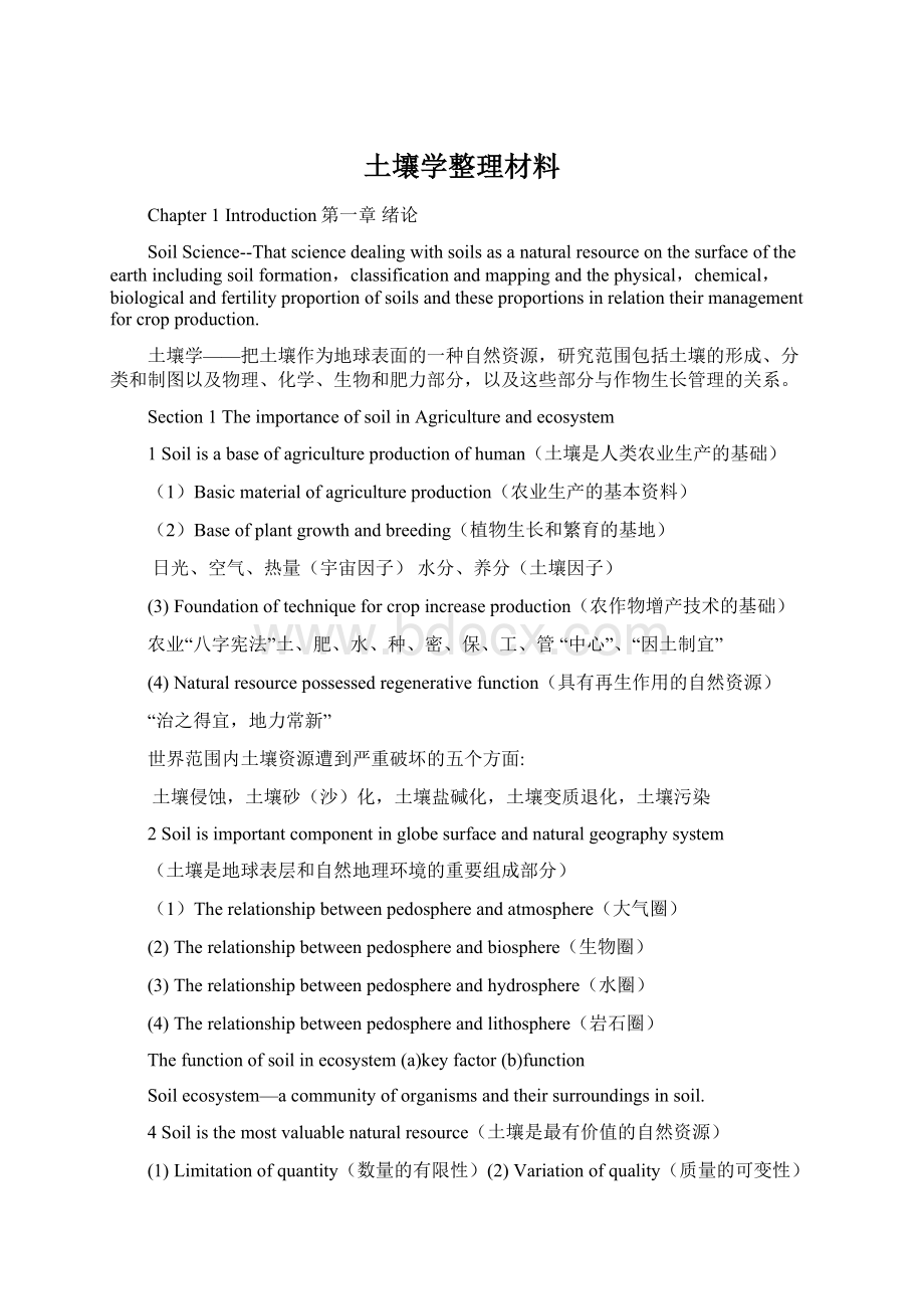 土壤学整理材料.docx_第1页