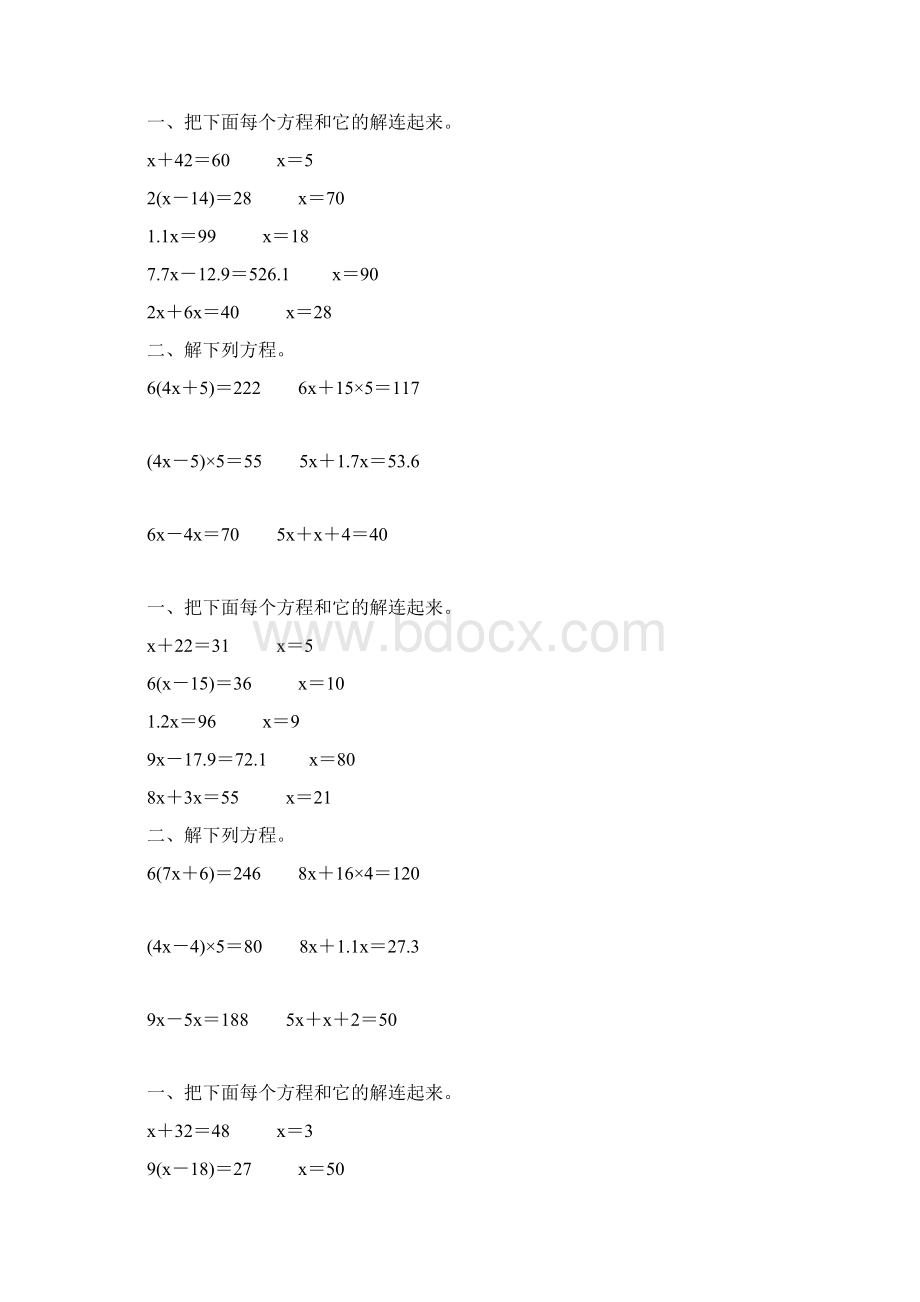 人教版五年级数学上册解方程专项练习题精选 103Word下载.docx_第2页