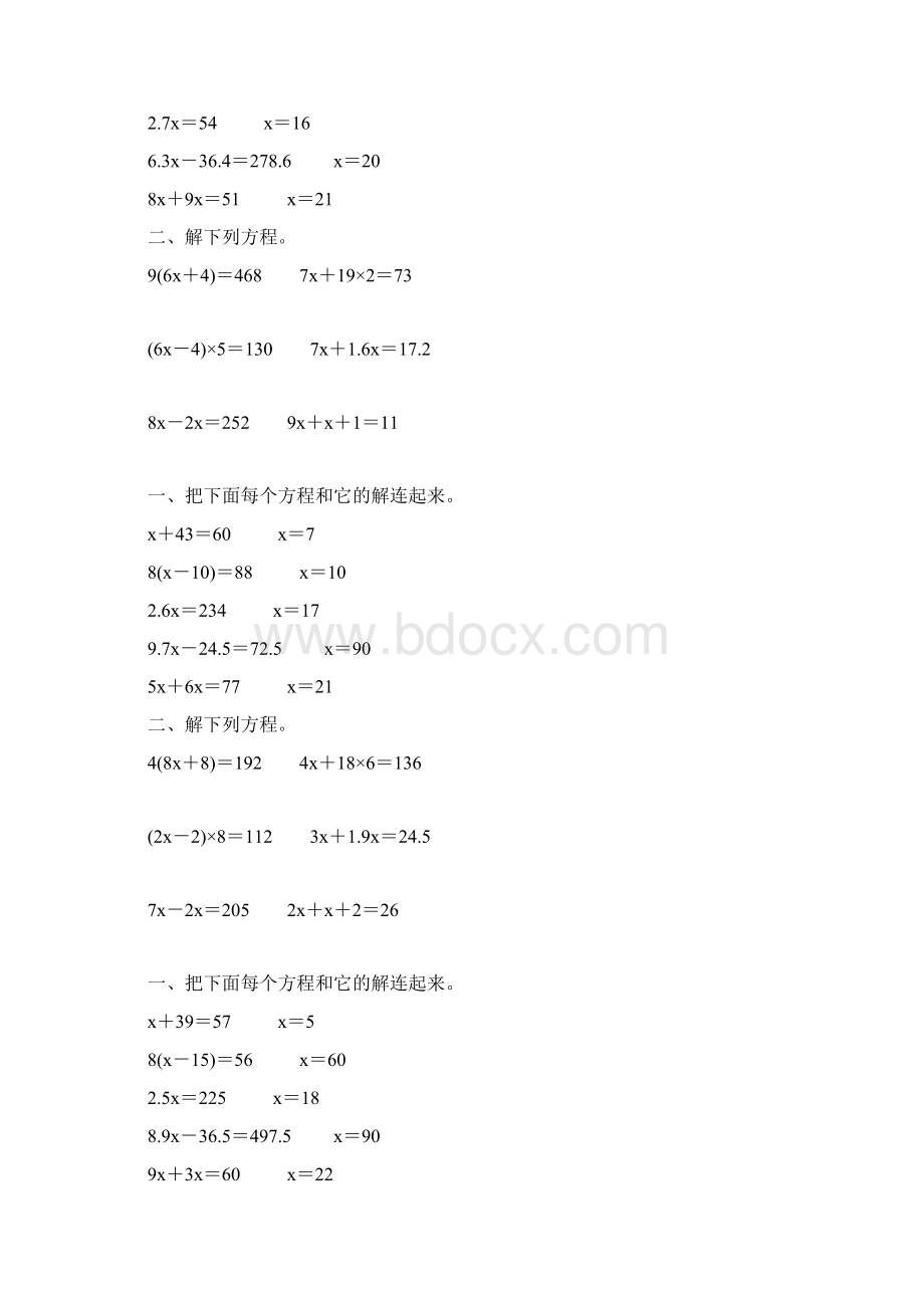 人教版五年级数学上册解方程专项练习题精选 103Word下载.docx_第3页