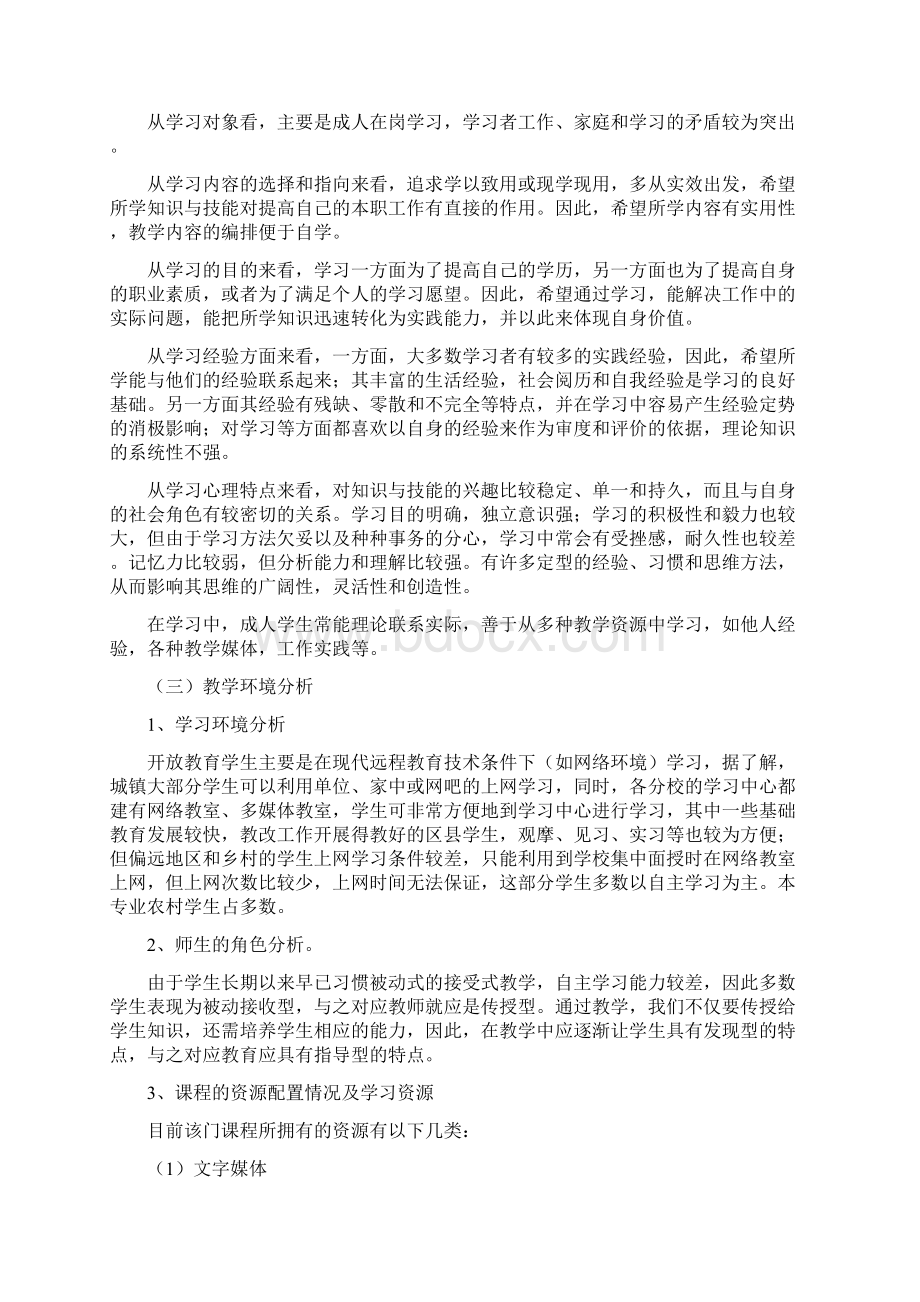 《创新教学》教案.docx_第2页