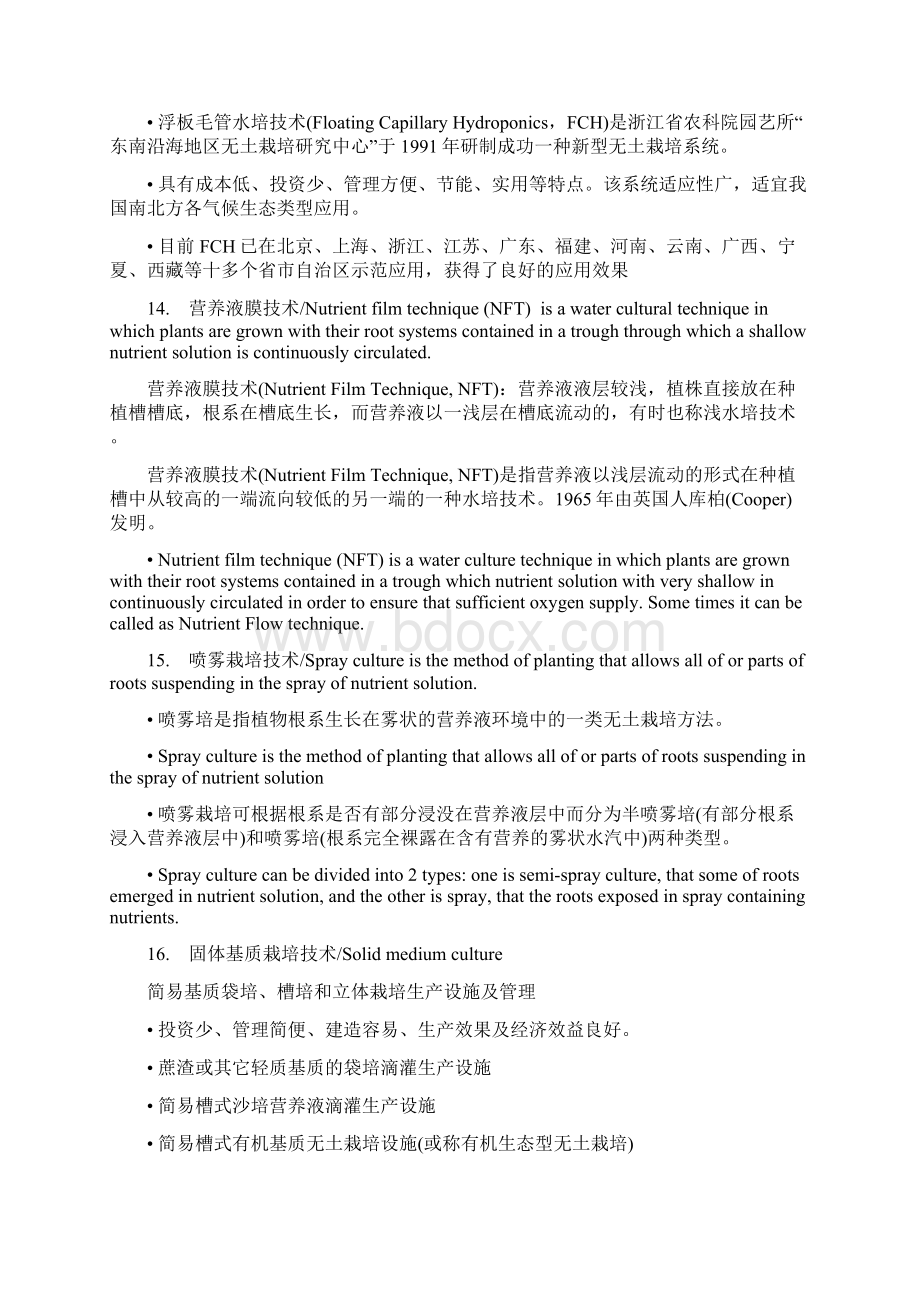 无土栽培试题库习题集.docx_第2页