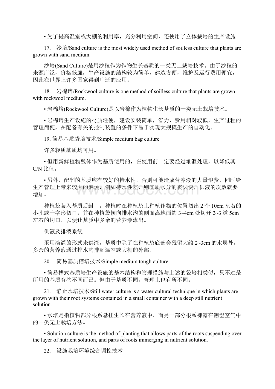 无土栽培试题库习题集.docx_第3页