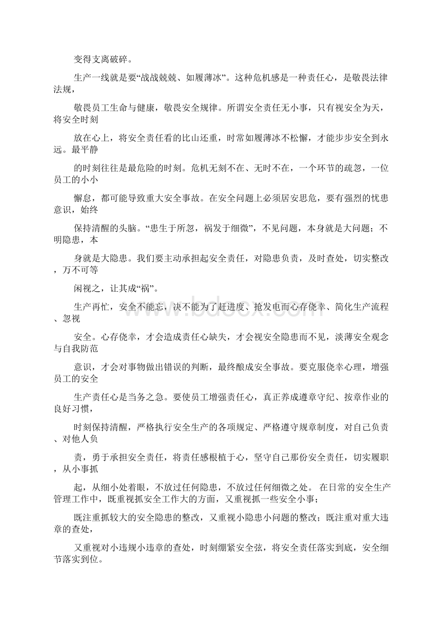 安全作文之安全月心得体会范文.docx_第2页