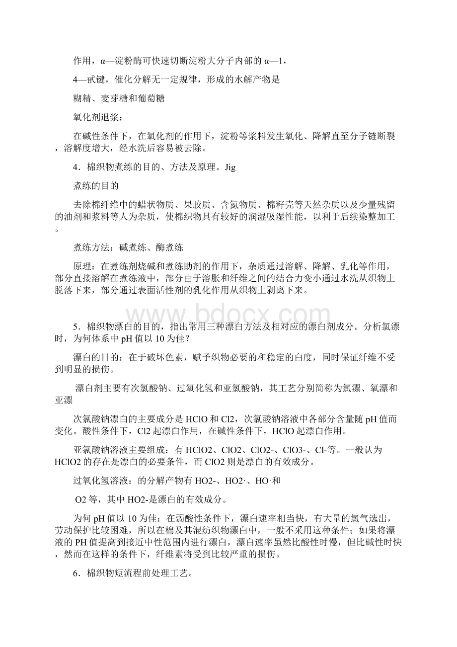 染整复习题讲解.docx_第2页