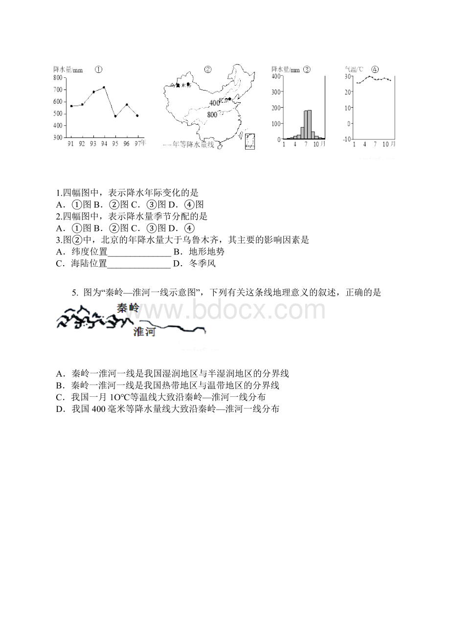 学年江苏南通实验中学初二上期期末考试地理卷含答案及解析Word文档下载推荐.docx_第3页