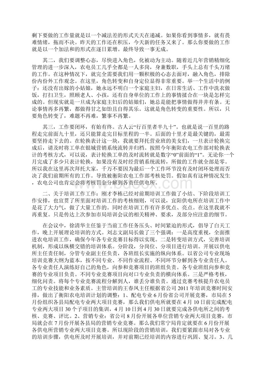 表计轮换培训竞赛阶段性工作小结文档格式.docx_第2页