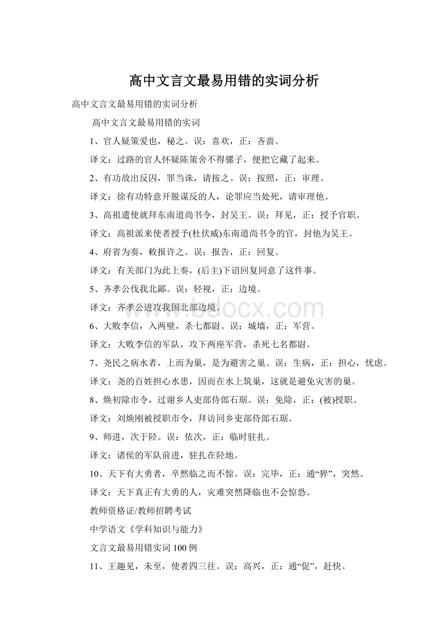 高中文言文最易用错的实词分析Word文档格式.docx_第1页