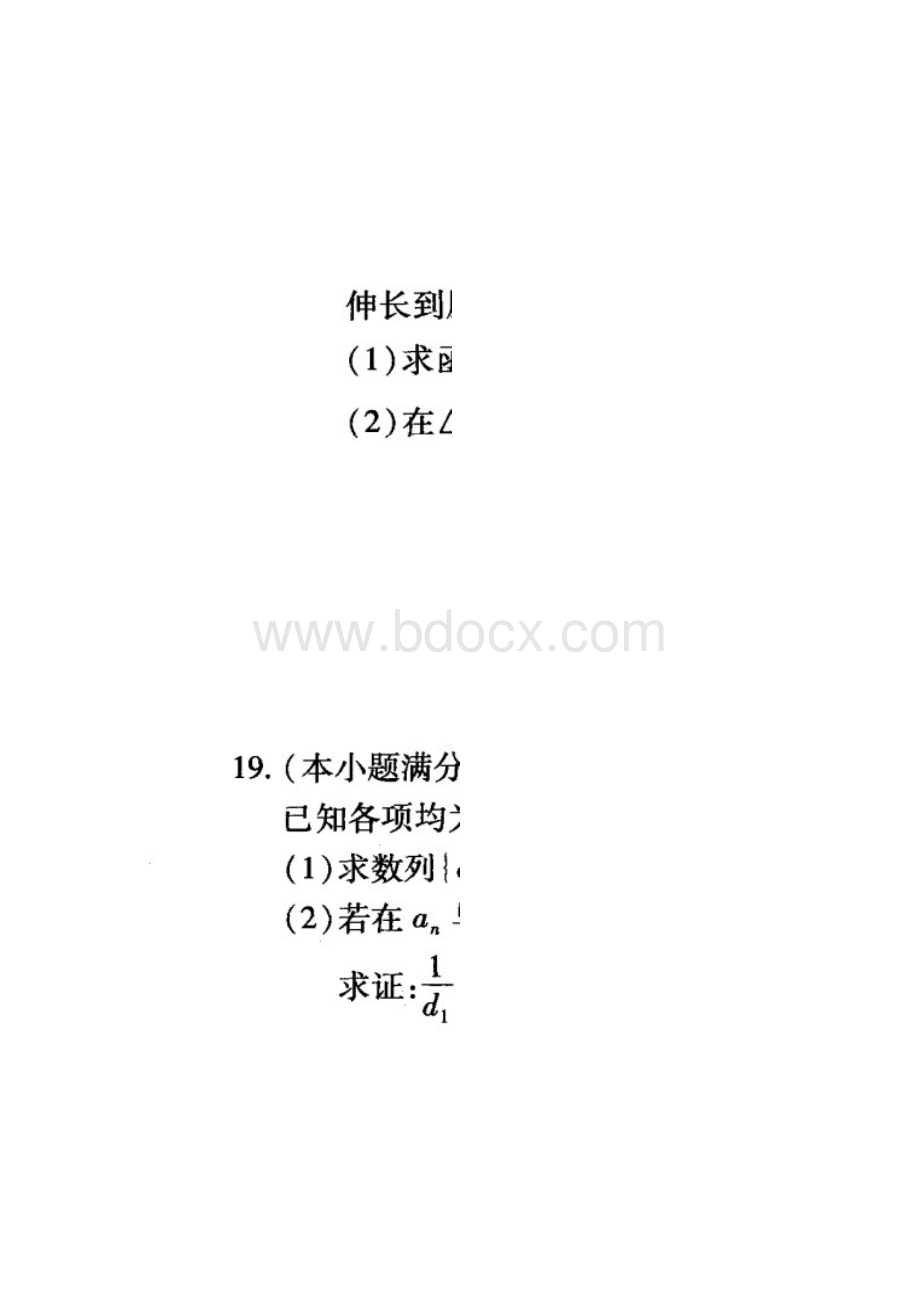 江西省高中毕业班新课程教学质量监测卷文数Word下载.docx_第2页