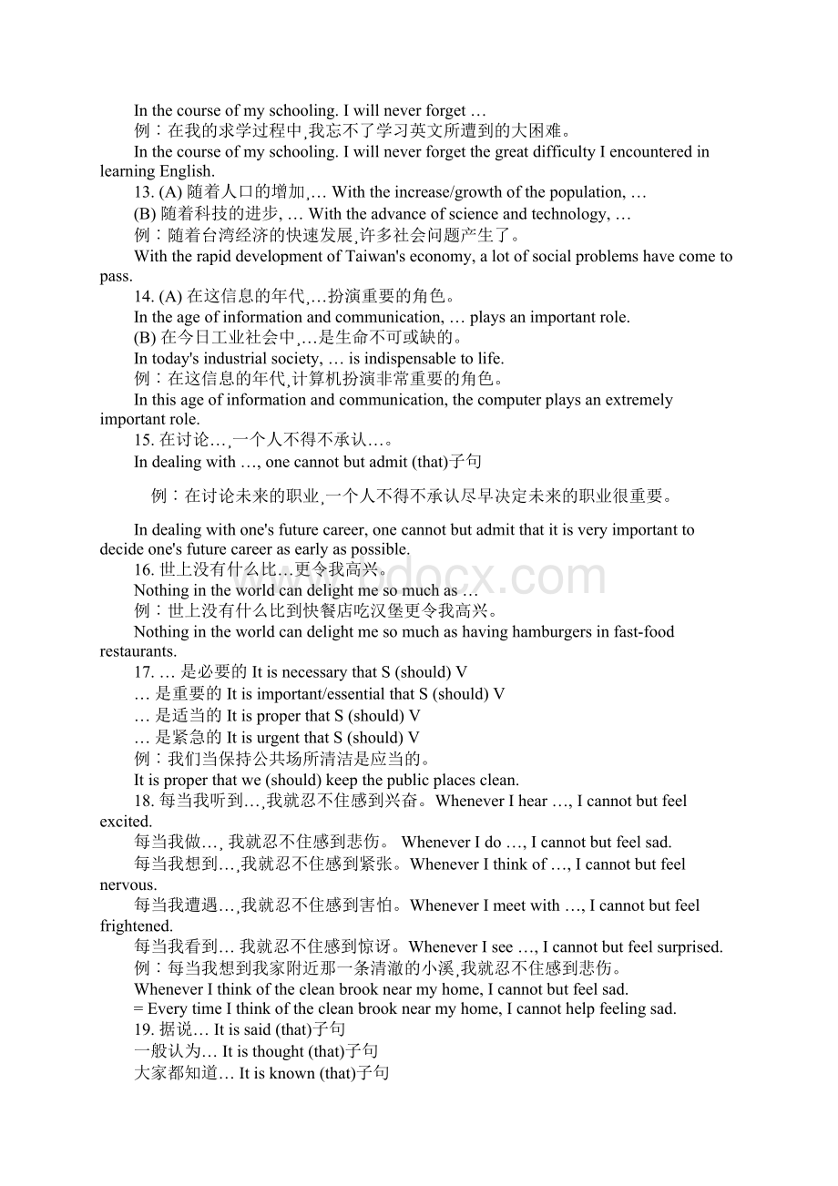 英语写作模板Word格式文档下载.docx_第3页