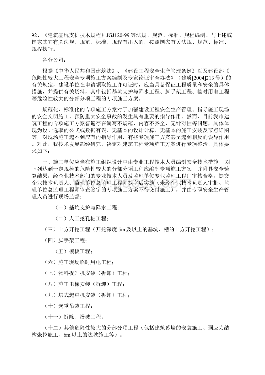 专项施工方案编制依据Word文档格式.docx_第2页