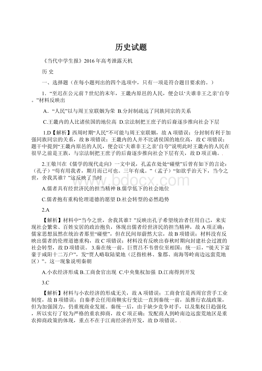 历史试题Word文档格式.docx