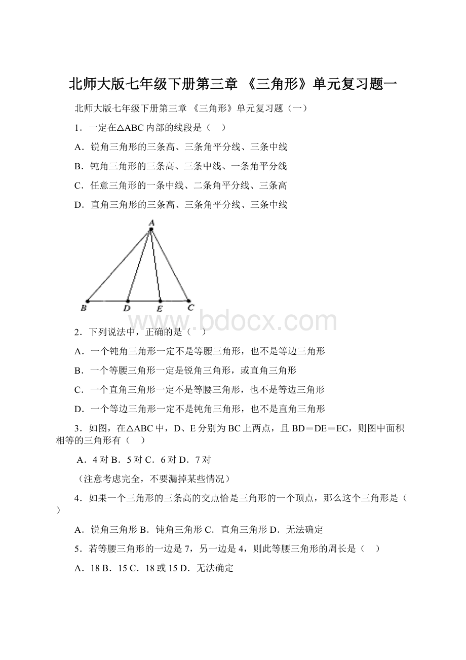 北师大版七年级下册第三章 《三角形》单元复习题一.docx