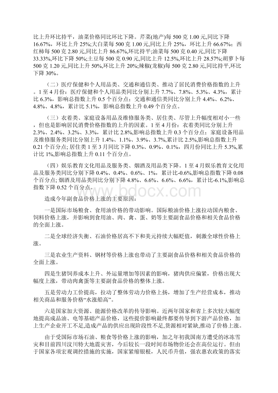 当前物价形势Word格式文档下载.docx_第2页