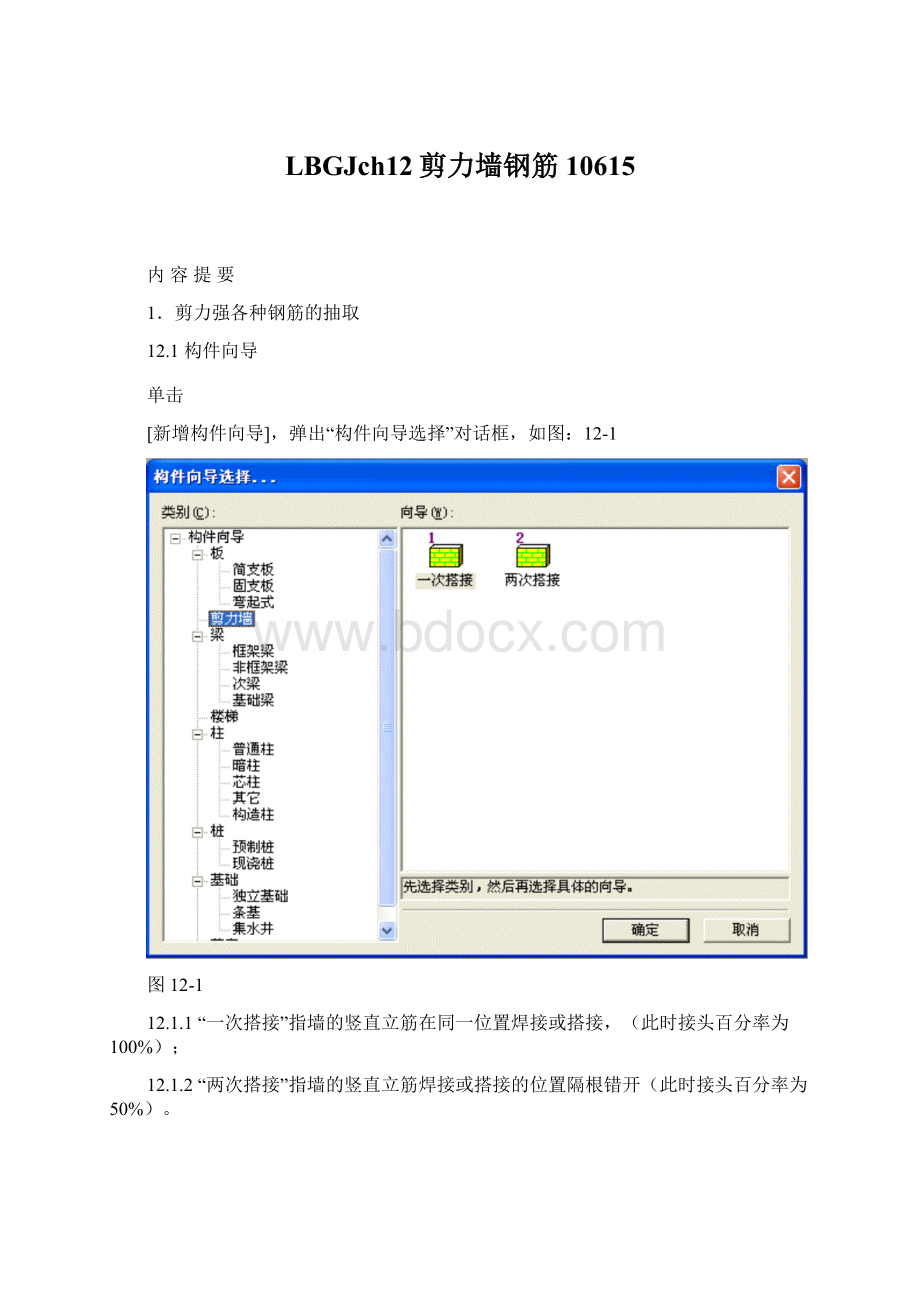 LBGJch12剪力墙钢筋10615.docx_第1页