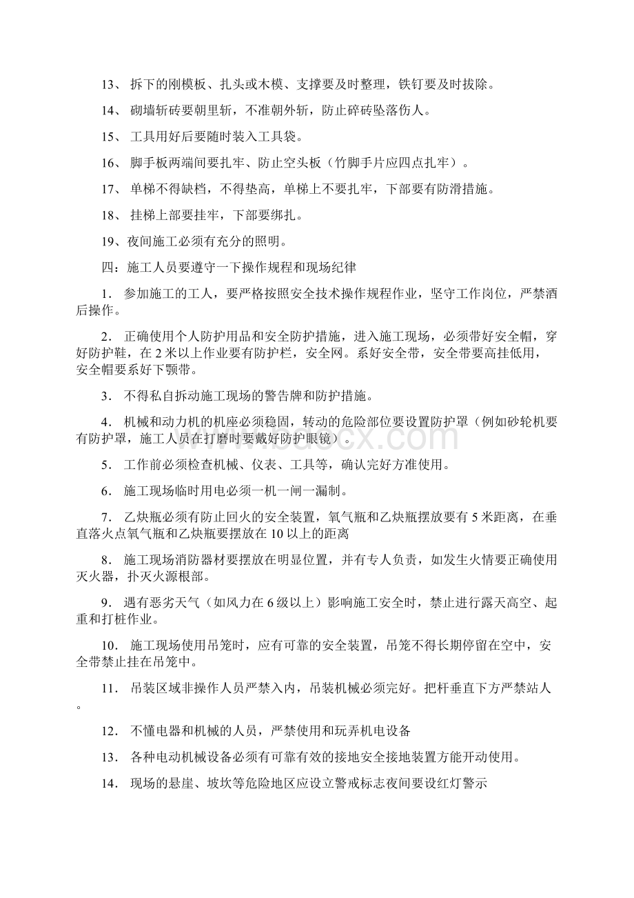 施工现场安全教育培训内容.docx_第2页