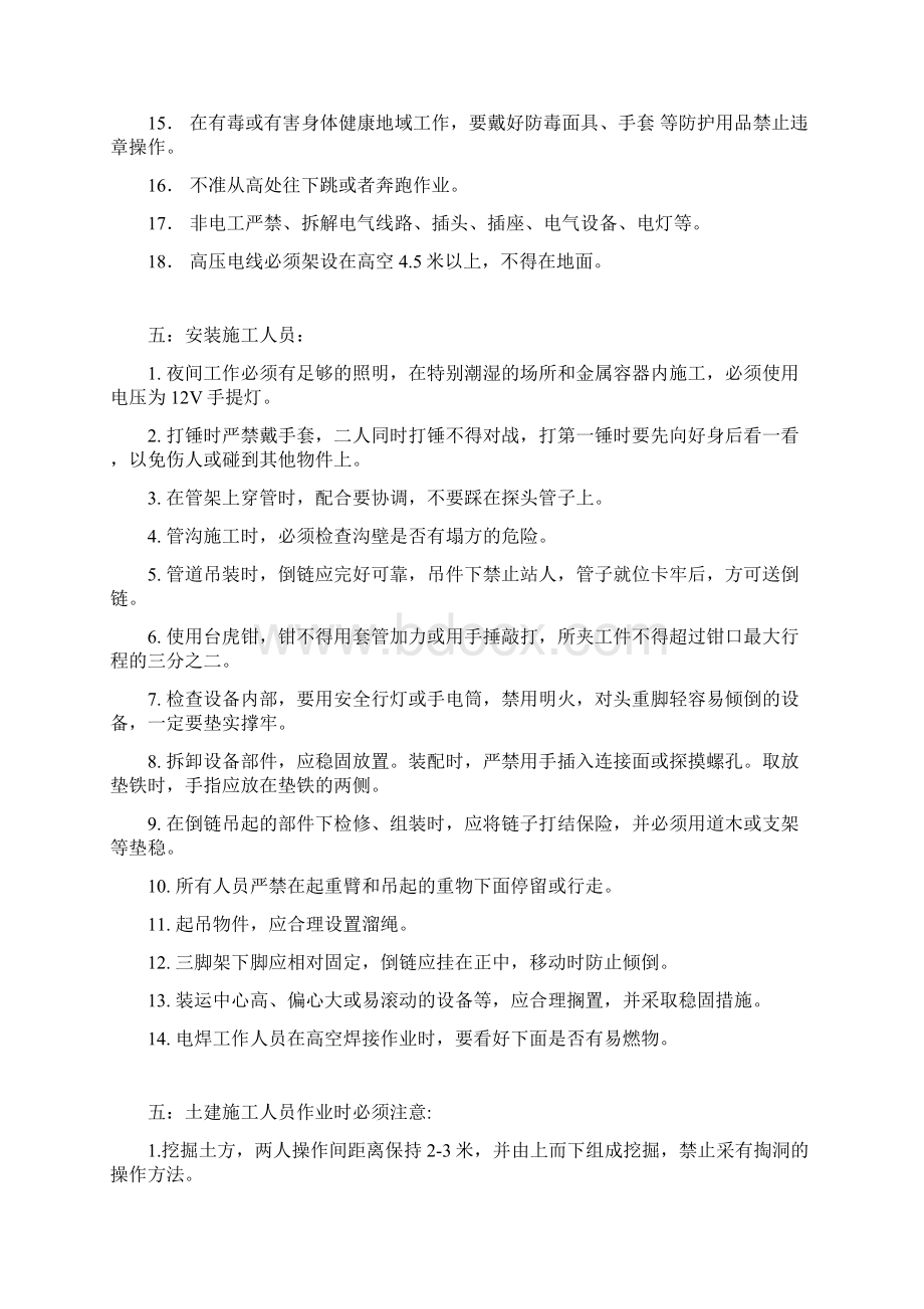 施工现场安全教育培训内容Word文档下载推荐.docx_第3页