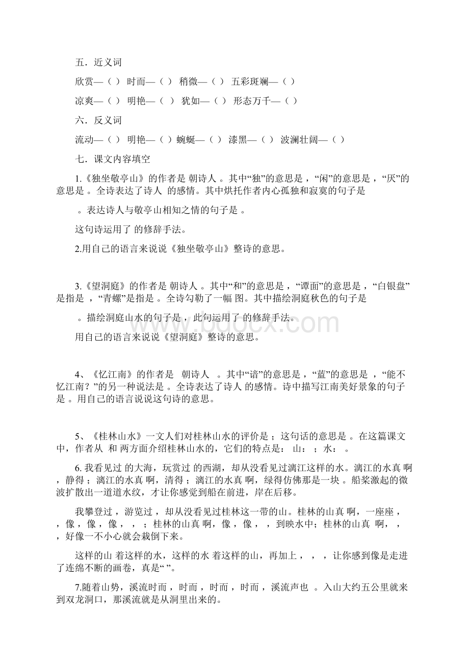 人教版小学语文四年级下册知识点梳理与总结.docx_第2页