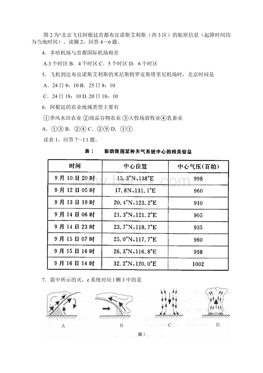 北京市东城区届高三上学期期末考试地理试题Word版含答案.docx_第2页