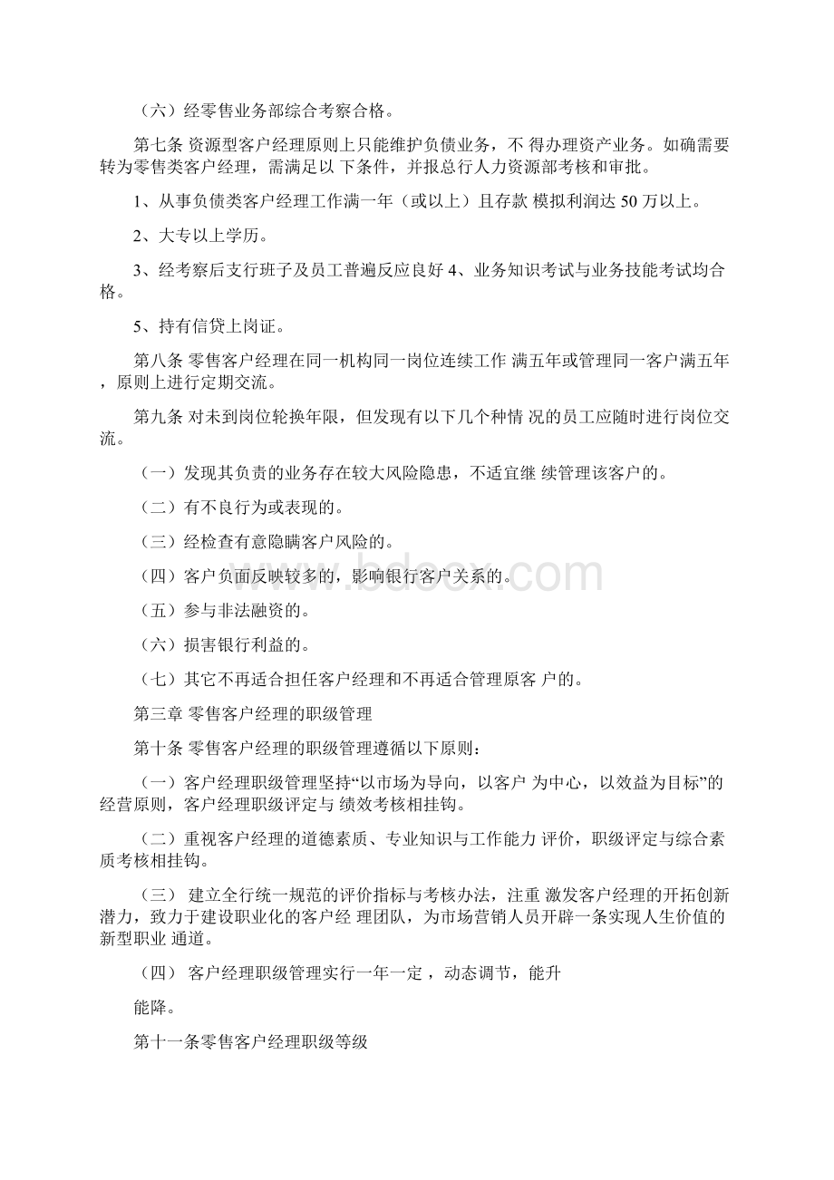 银行零售客户经理管理办法.docx_第2页