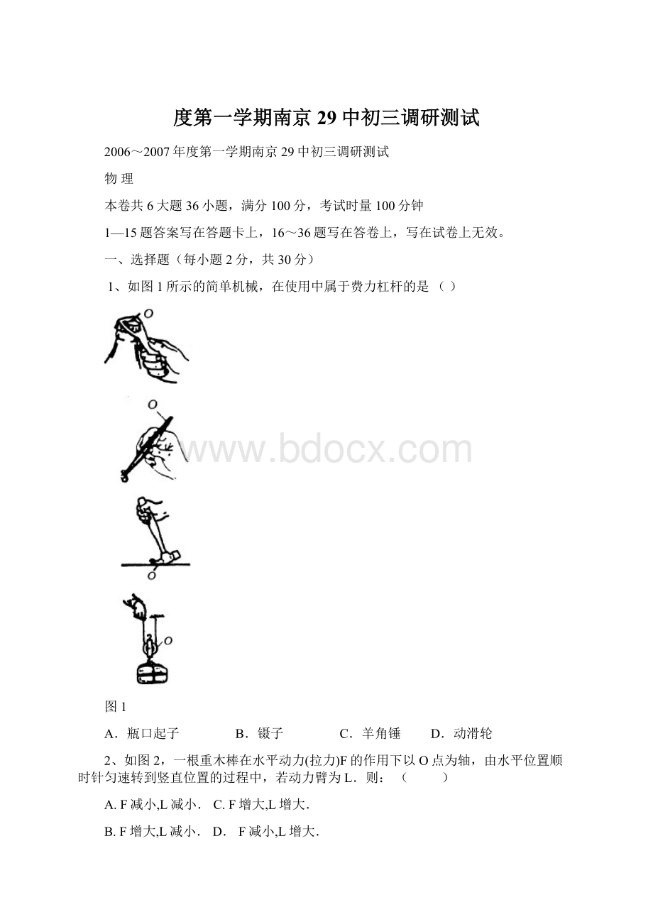 度第一学期南京29中初三调研测试.docx