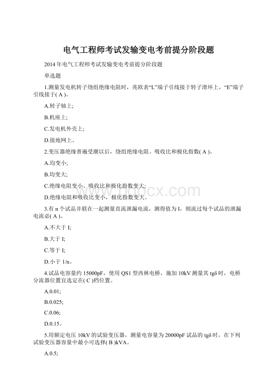 电气工程师考试发输变电考前提分阶段题.docx_第1页