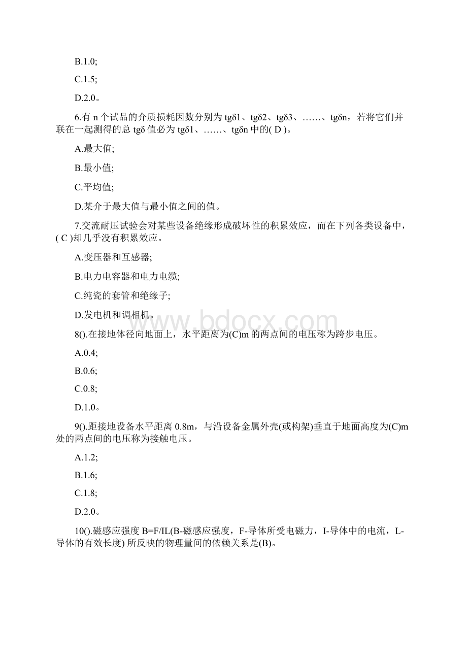 电气工程师考试发输变电考前提分阶段题.docx_第2页