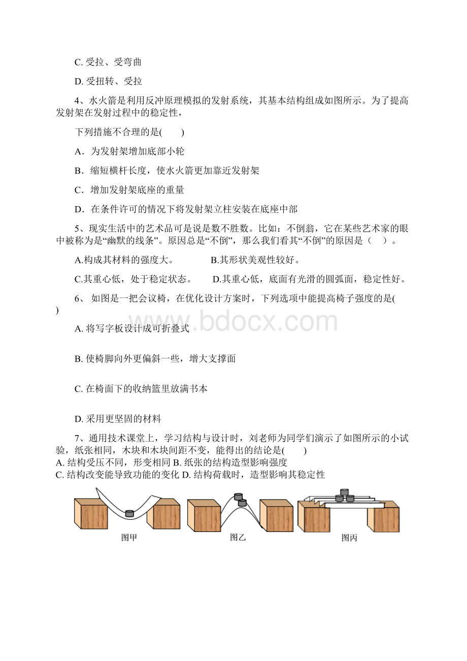 浙江省苍南县巨人中学学年高二通用技术下学期第二次月考试题.docx_第2页