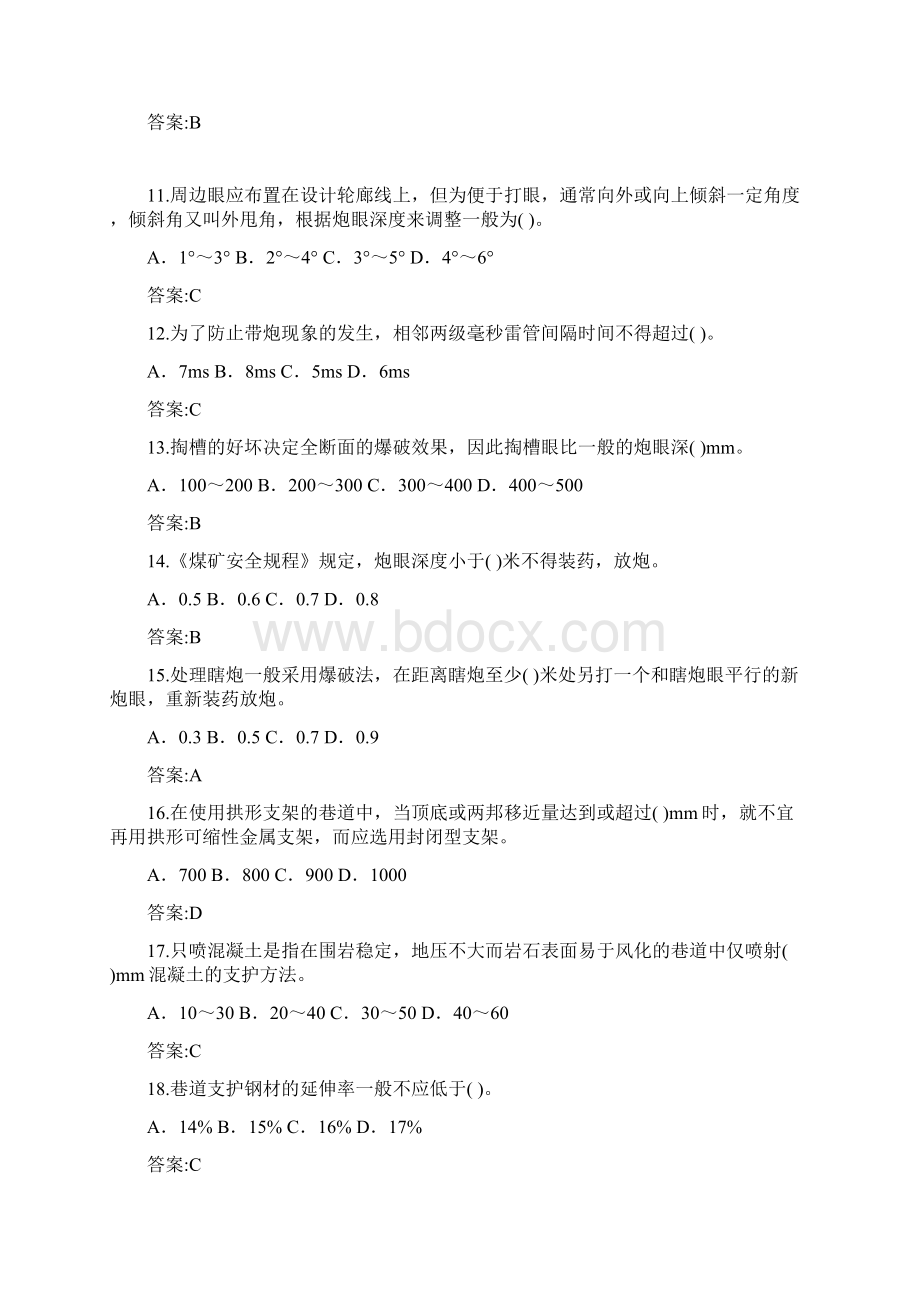 巷道掘砌工中级煤炭系统题库最新Word文件下载.docx_第2页