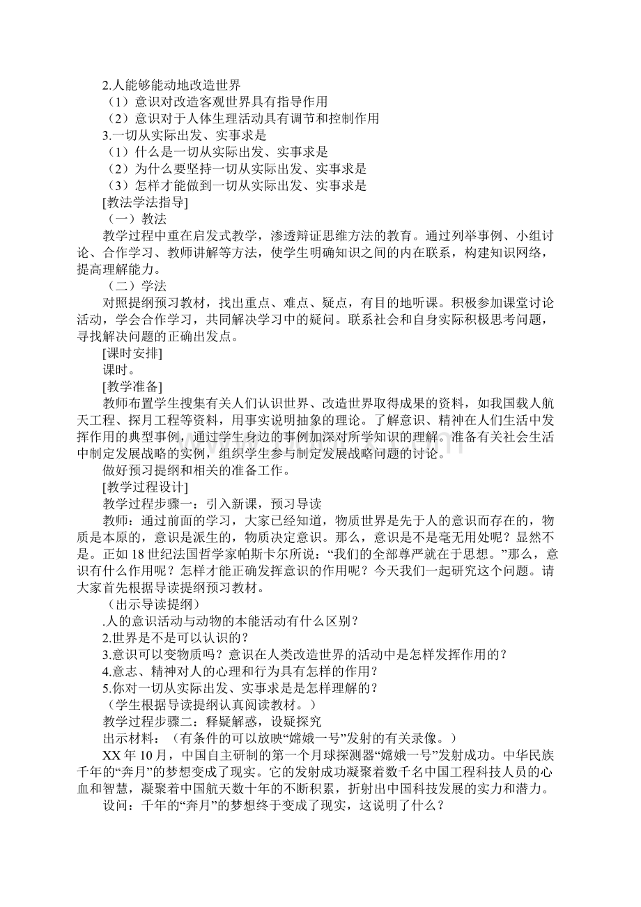 知识学习《意识的作用》教学设计2.docx_第2页