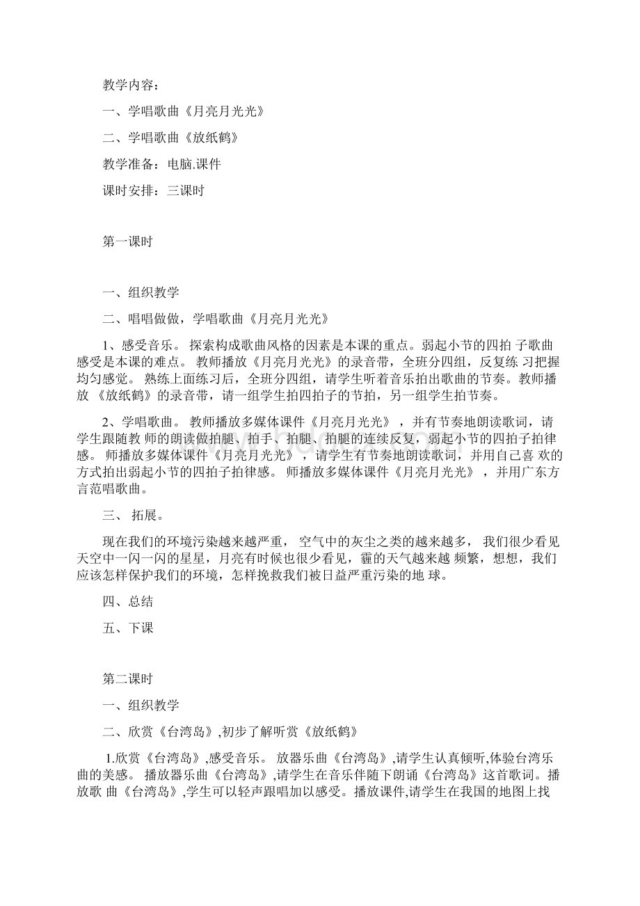 秋花城版音乐六年级上册全册教案.docx_第3页