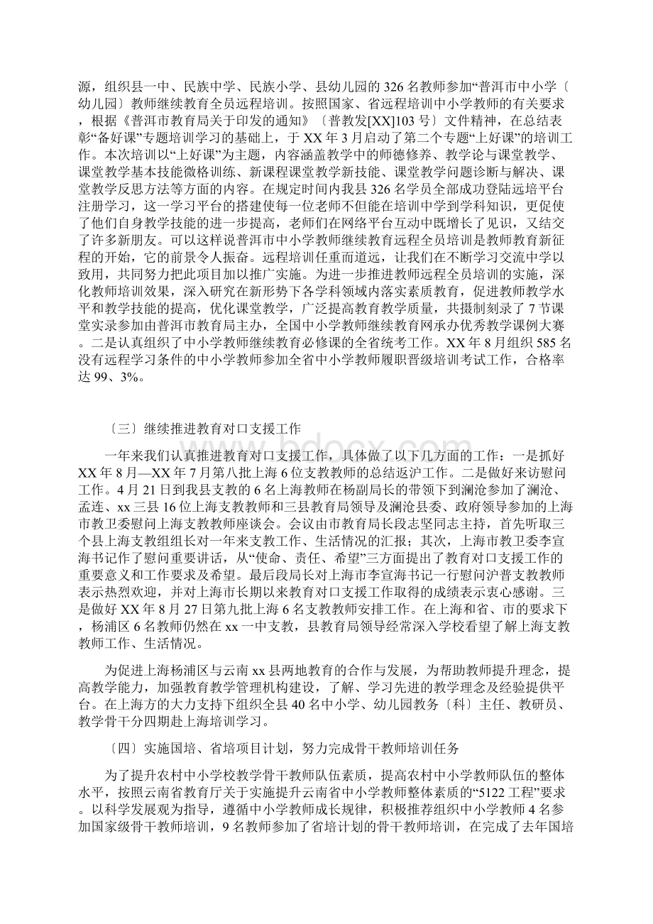 师训工作计划3篇Word格式.docx_第2页