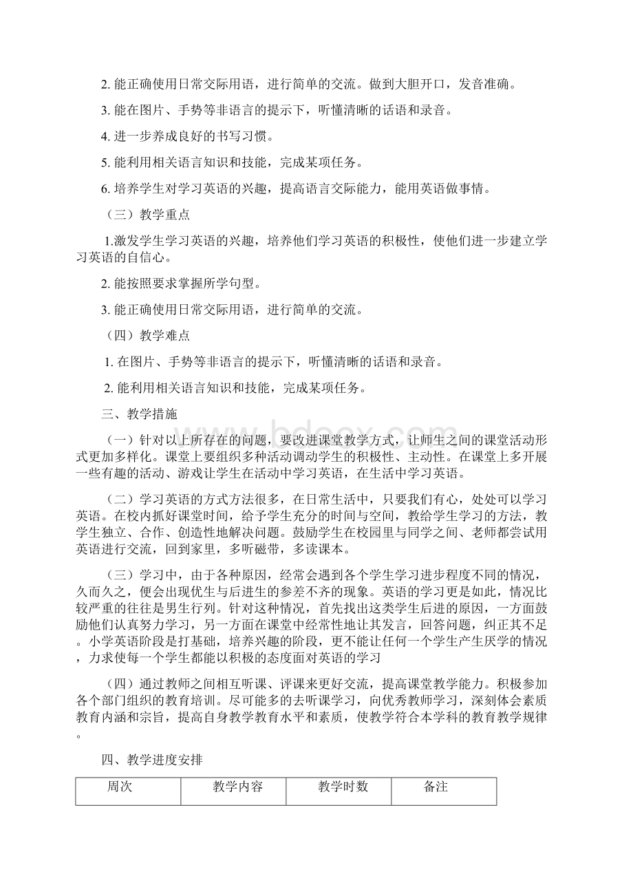 小学六年级英语教案Word文件下载.docx_第2页