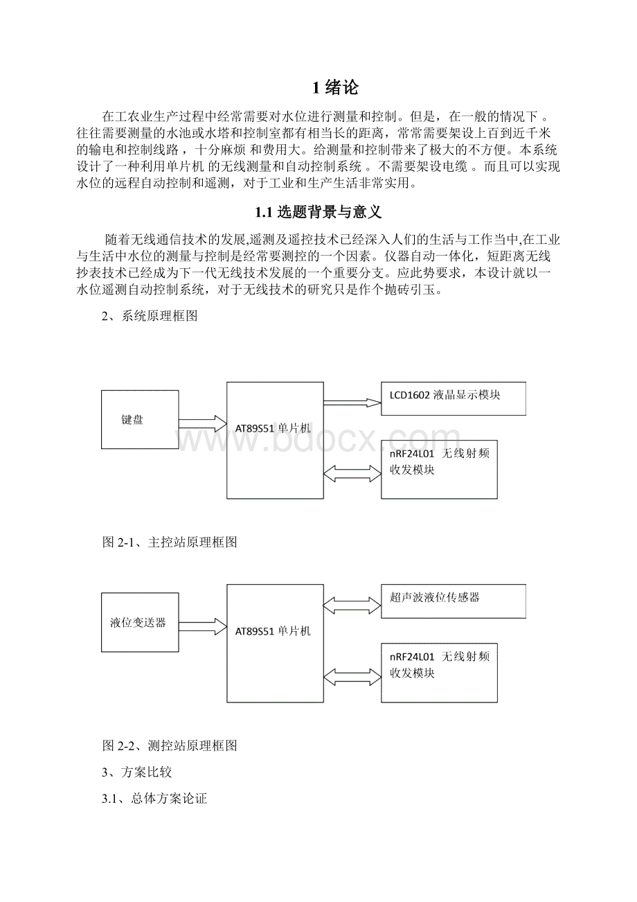 毕业设计水位遥测自控系统.docx_第2页