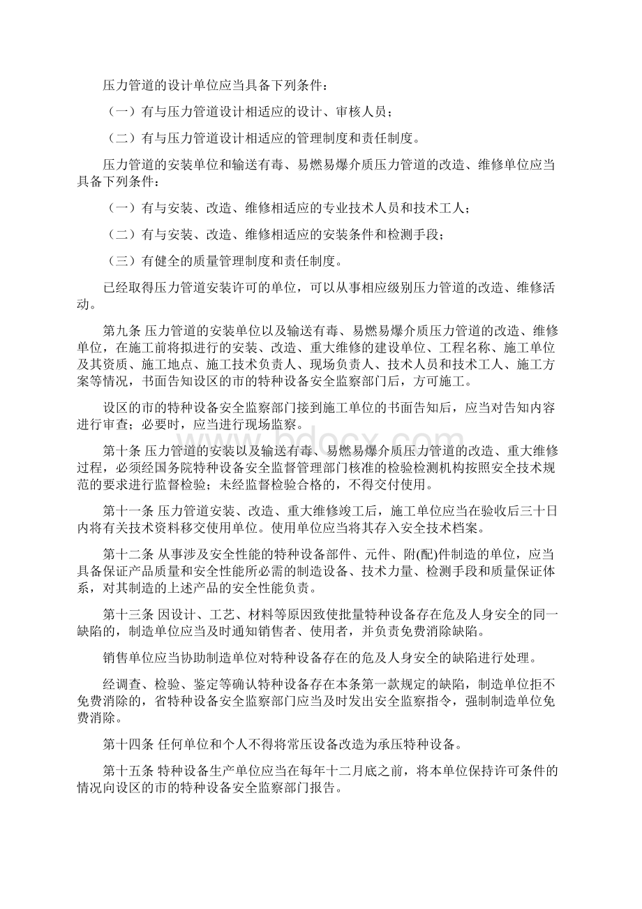 省特种设备安全监察条例文档格式.docx_第2页