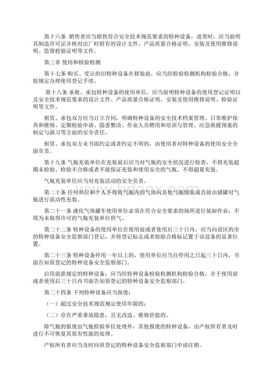 省特种设备安全监察条例文档格式.docx_第3页