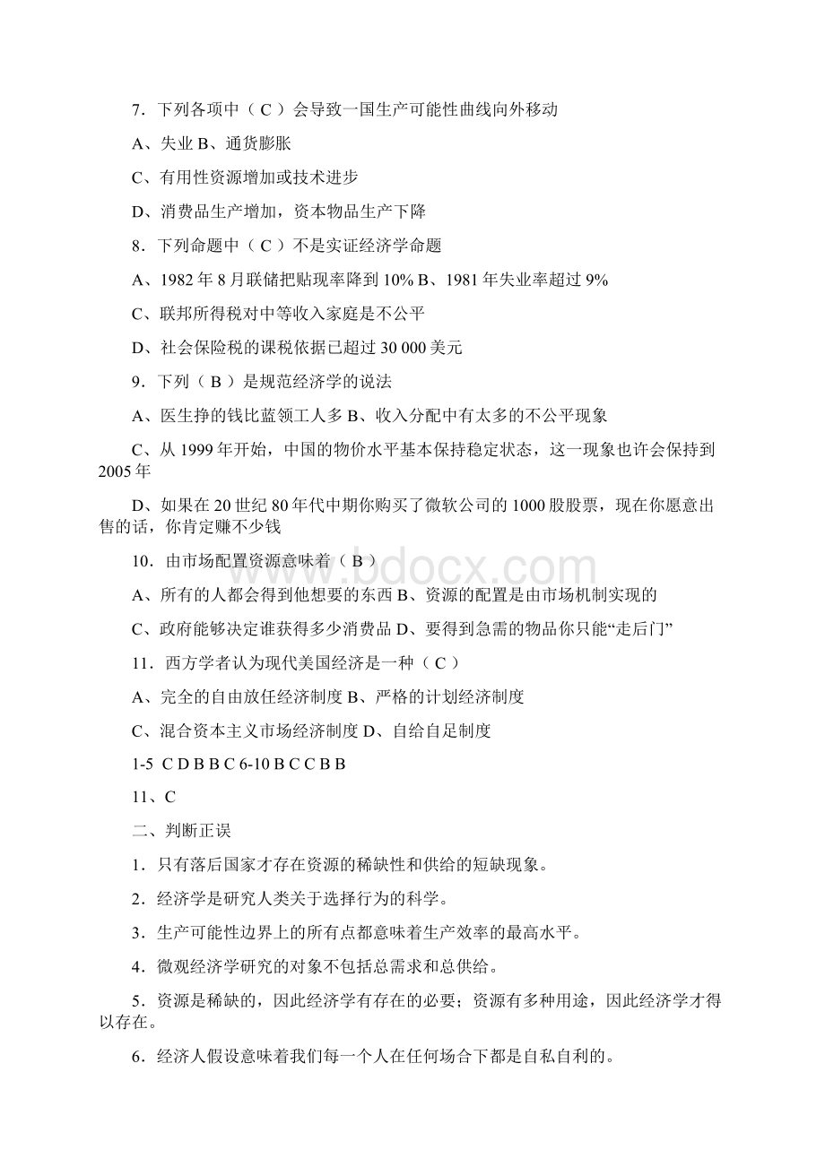 最新微观经济学习题及答案高鸿业人大版资料Word下载.docx_第2页