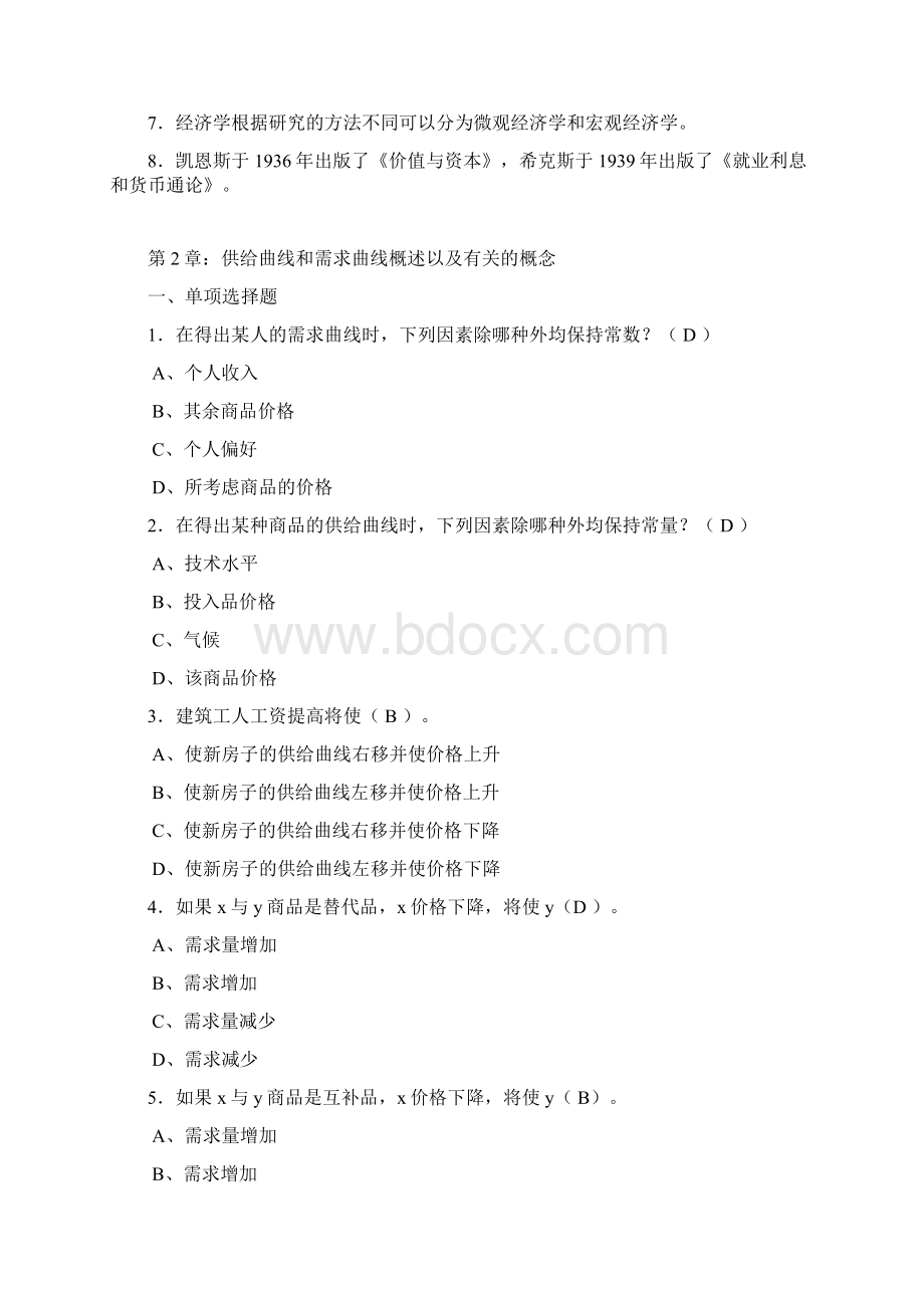 最新微观经济学习题及答案高鸿业人大版资料Word下载.docx_第3页