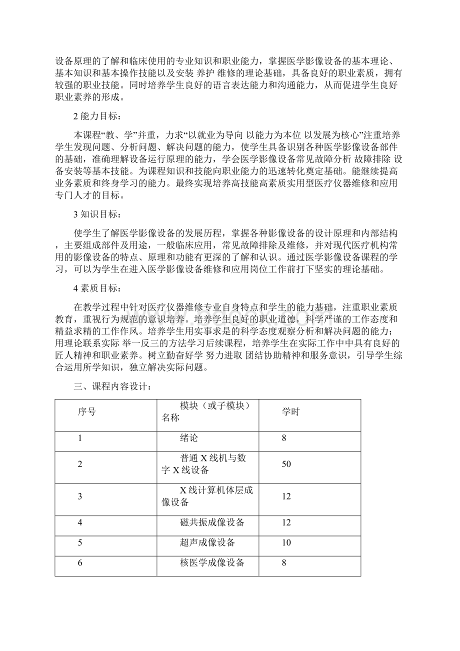 医学影像设备学课程整体设计.docx_第2页