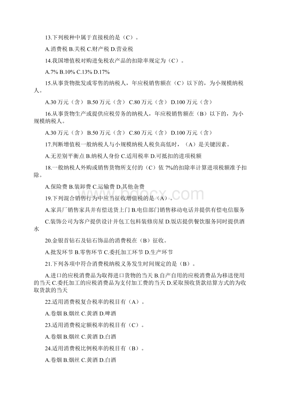 自己整理最新纳税筹划形成性考核册答案.docx_第2页