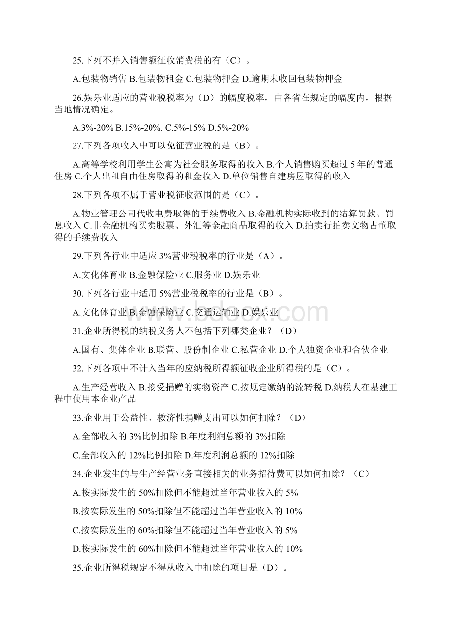 自己整理最新纳税筹划形成性考核册答案.docx_第3页