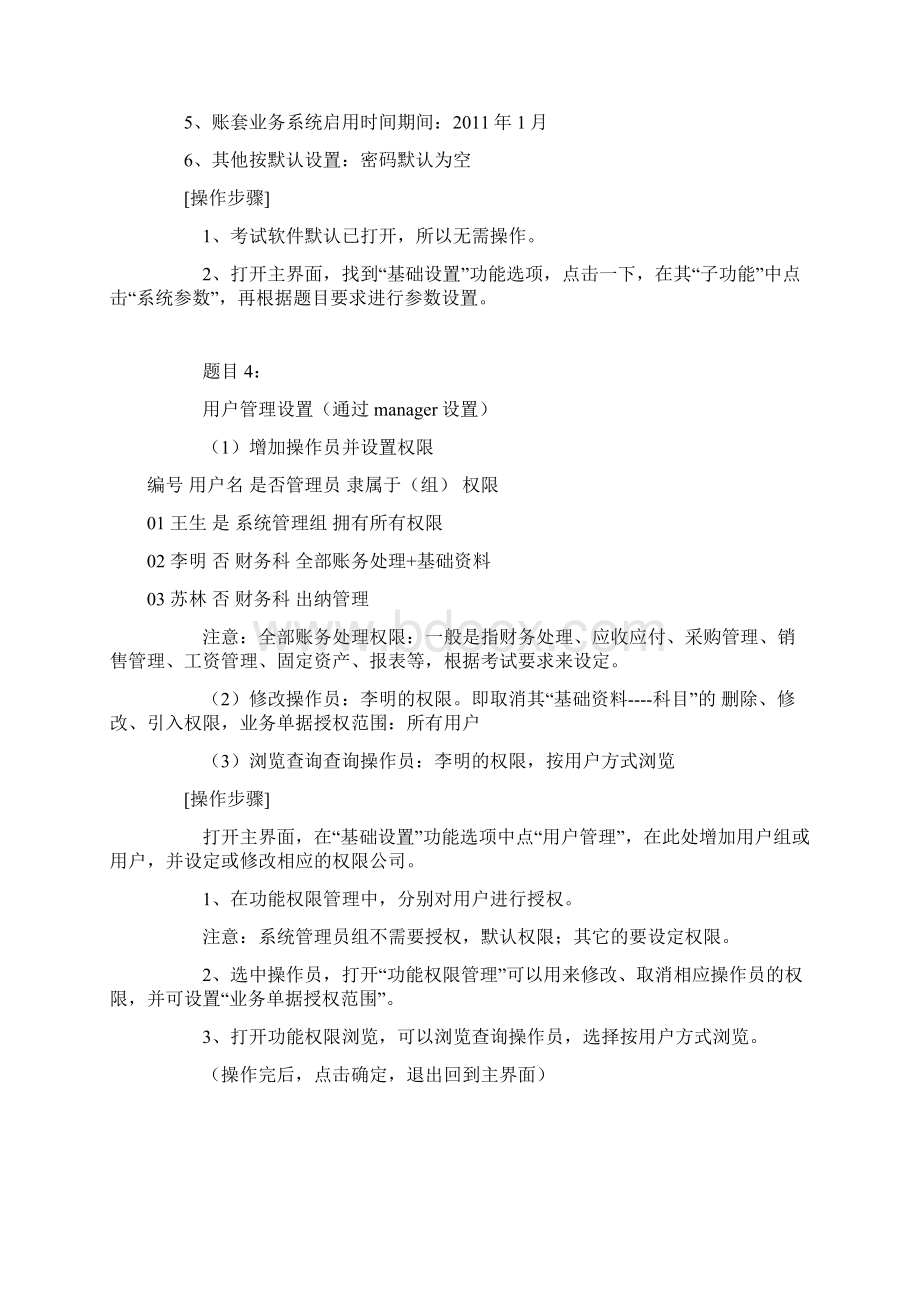 会计电算化实务操作题最新版文档格式.docx_第2页