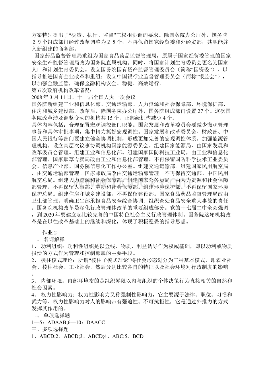 行政组织学形成性考核册及参考答案.docx_第2页