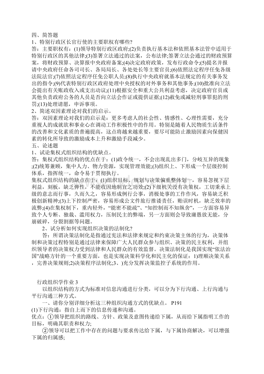 行政组织学形成性考核册及参考答案Word文档下载推荐.docx_第3页