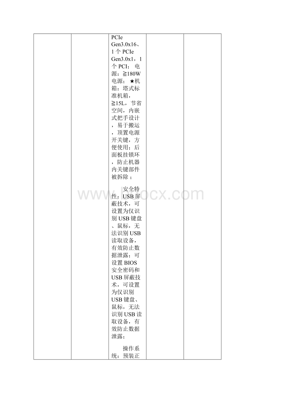 公共网络机房建设及设备采购需求模板Word文件下载.docx_第2页