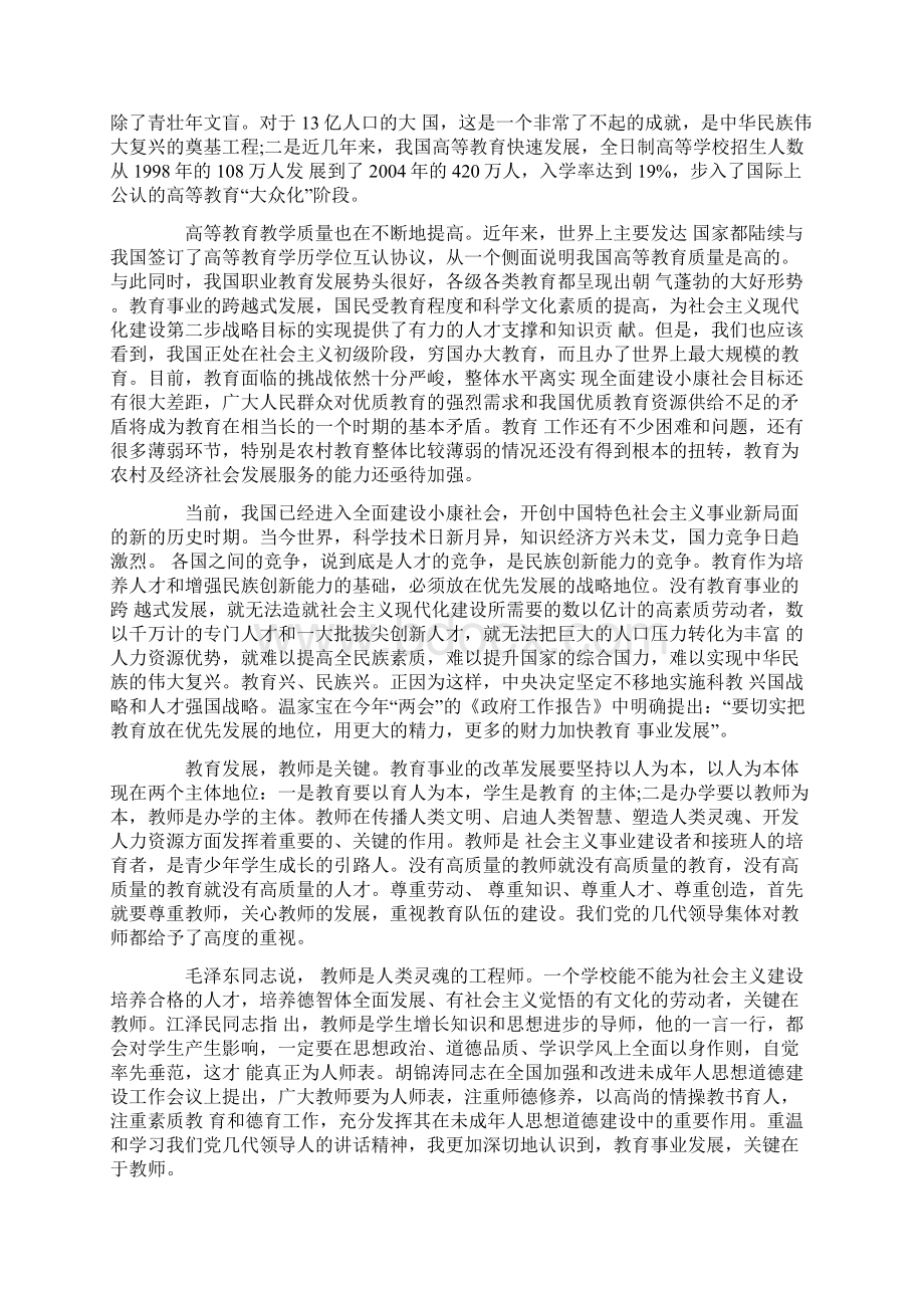 关于师德师风工作培训心得体会精选5篇.docx_第3页