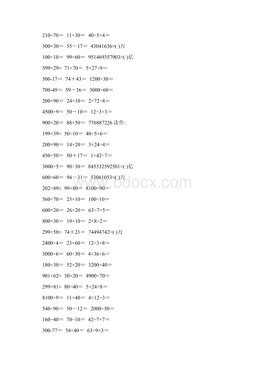 四年级数学上册口算题练习卡32Word文档下载推荐.docx_第3页