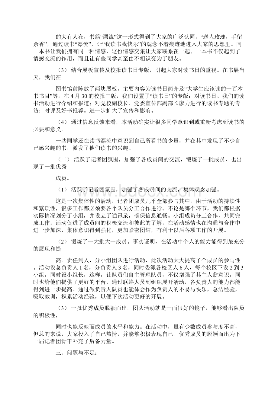 精选读书活动总结锦集6篇Word文档下载推荐.docx_第3页