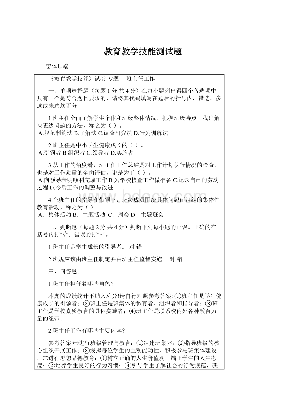 教育教学技能测试题.docx_第1页