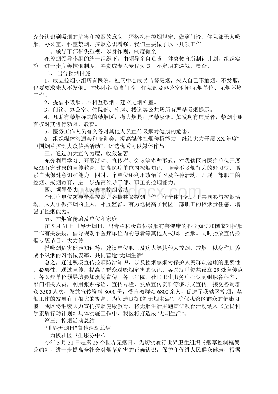 控烟活动总结.docx_第2页